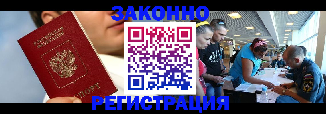 временная прописка в Геленджике