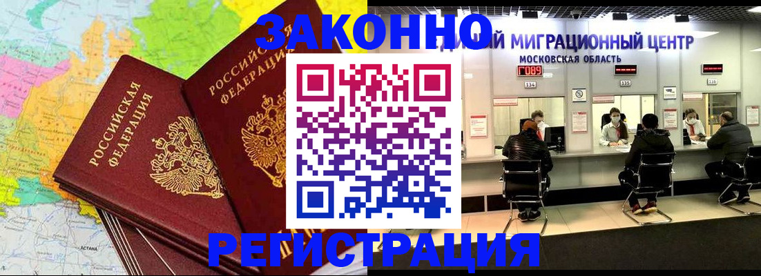 временная регистрация для школы в Геленджике