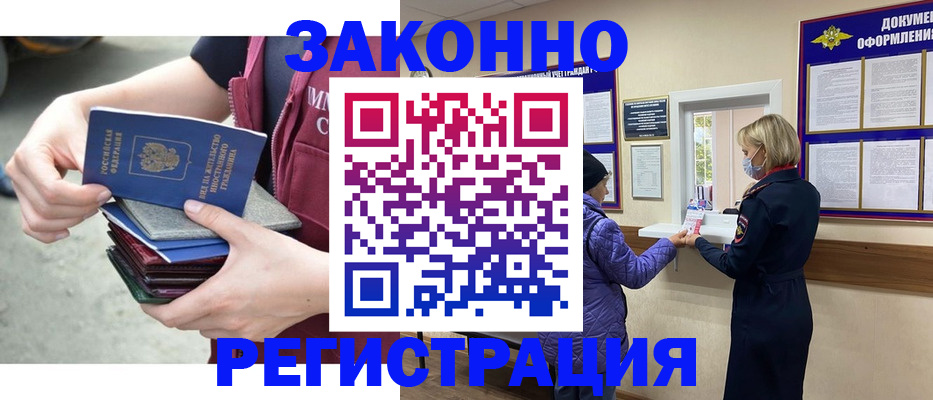 регистрация в Геленджике